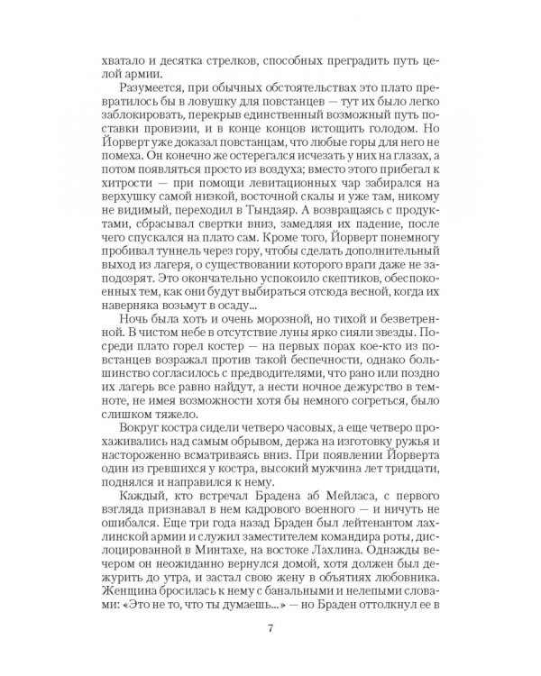 Первозданная. Вихрь пророчеств