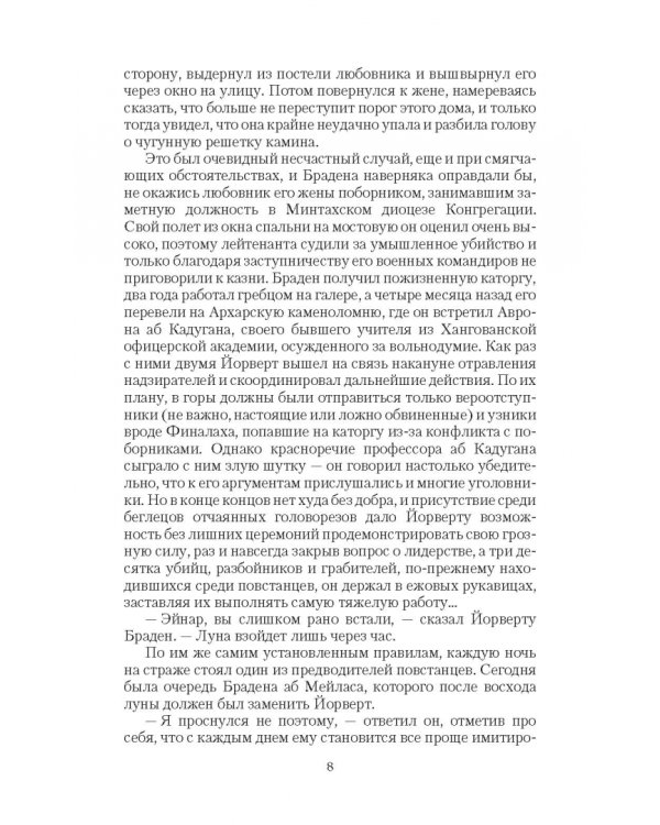 Первозданная. Вихрь пророчеств