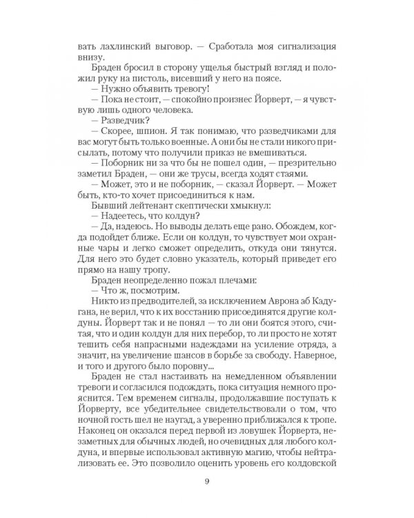 Первозданная. Вихрь пророчеств