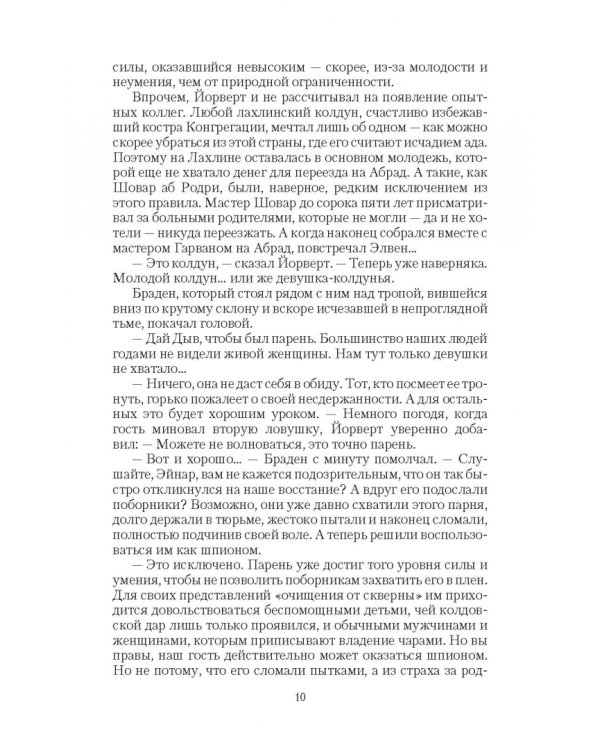 Первозданная. Вихрь пророчеств