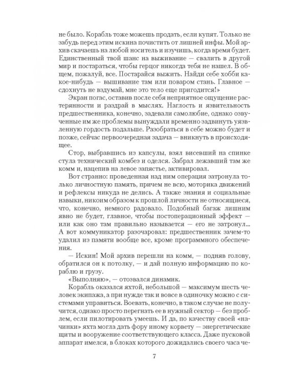 Чужими тропами. Наемник