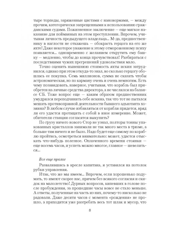 Чужими тропами. Наемник