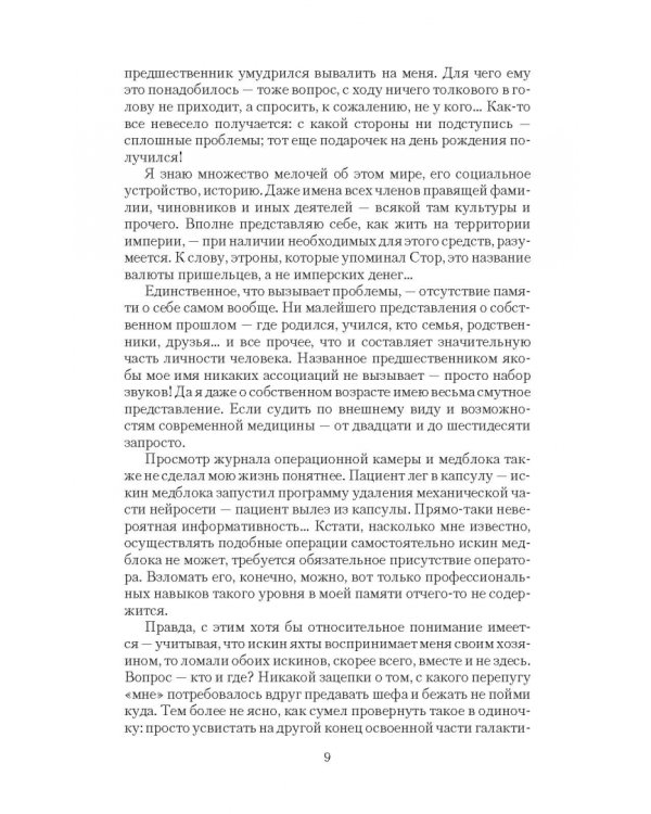 Чужими тропами. Наемник