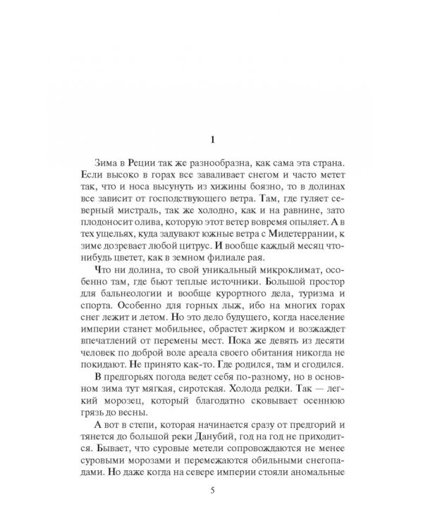 Горец 4. Гром победы