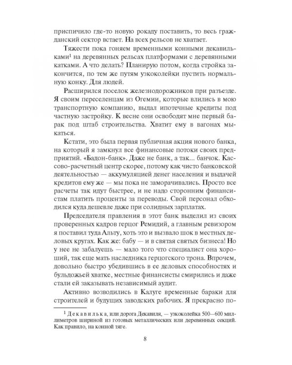 Горец 4. Гром победы