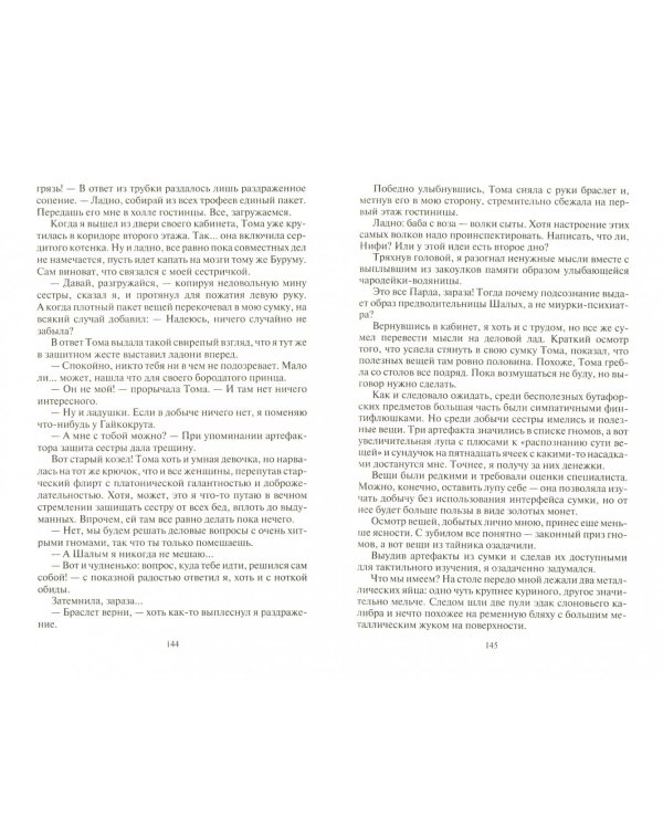 Чудак 2. Искатель неприятностей