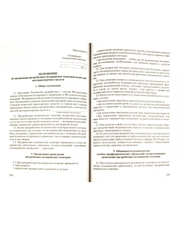 Безопасная эксплуатация внутризаводского транспорта