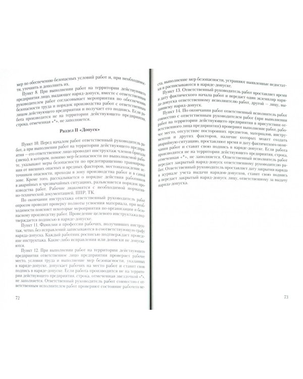 Работы с повышенной опасностью. Изоляционные работы