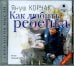 CD-ROM. Как любить ребенка. Аудиокнига
