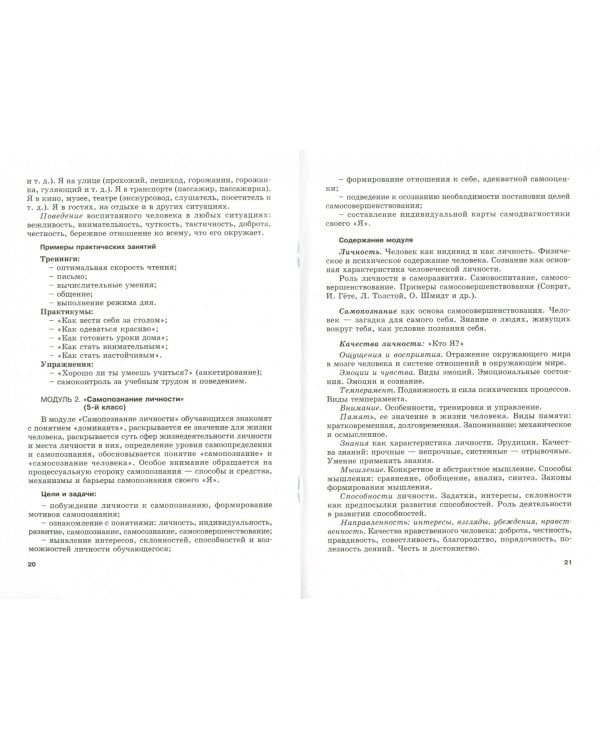 Программа саморазвития личности. 1-11 классы