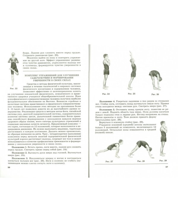 Система физического воспитания в образовательных учреждениях. Методические рекомендации
