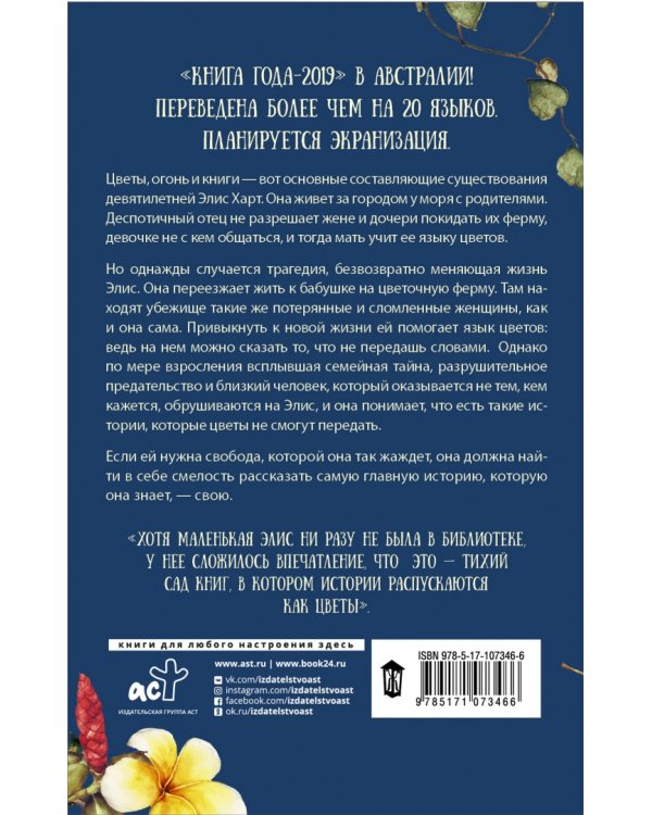 Потерянные цветы Элис Харт