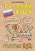 Русский язык. Грамотные коты
