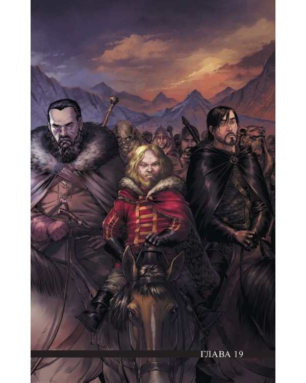 Игра престолов. Графический роман. Книга 4