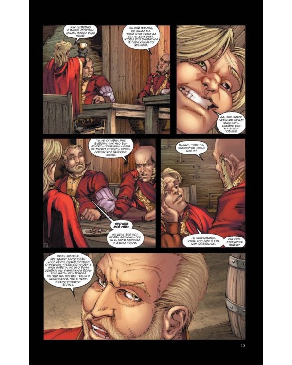 Игра престолов. Графический роман. Книга 4