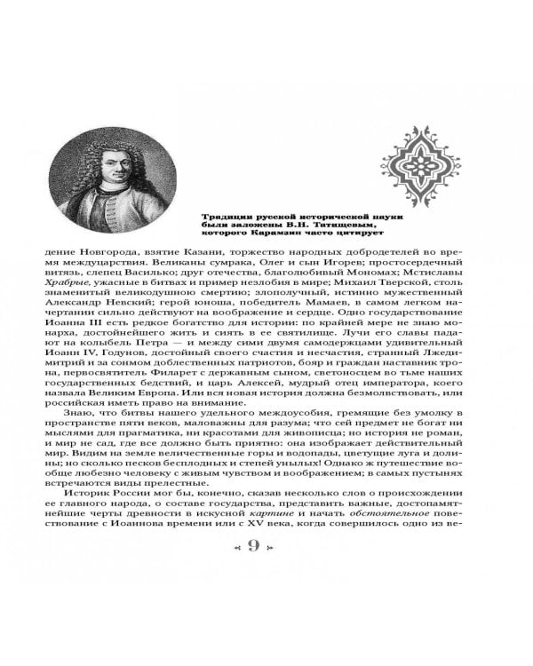 История государства Российского