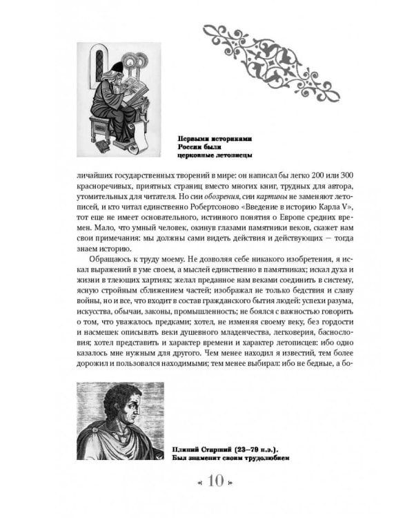 История государства Российского