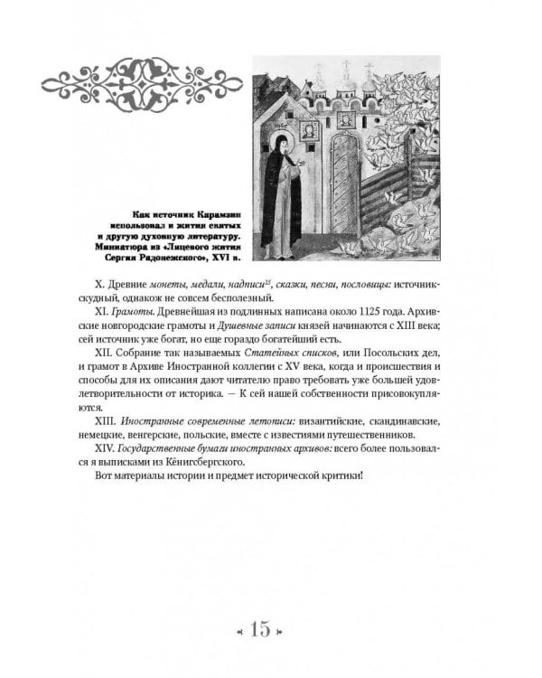 История государства Российского