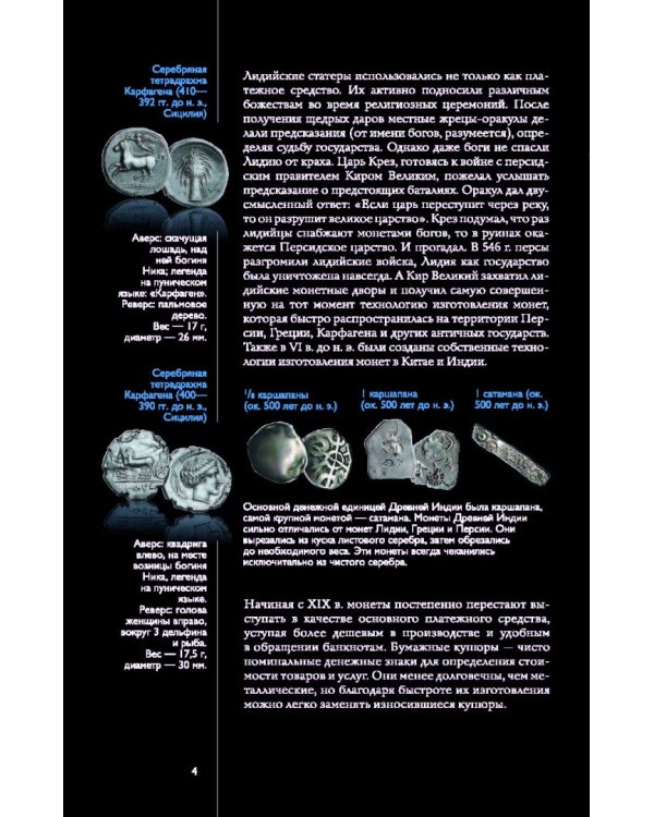 Деньги. Иллюстрированный гид