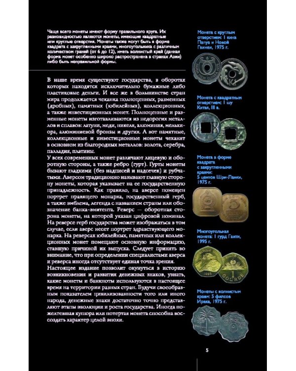 Деньги. Иллюстрированный гид