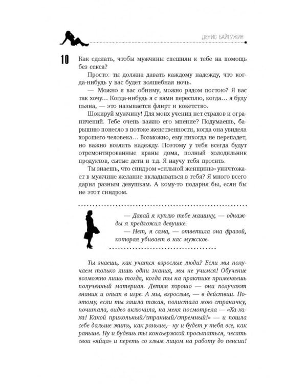 Искусство быть женщиной. Мастер-классы для настоящих Богинь