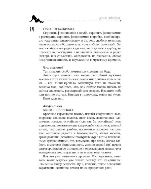 Искусство быть женщиной. Мастер-классы для настоящих Богинь