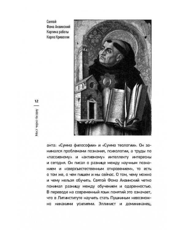 Мост через бездну. Книга 2. В пространстве христианской культуры