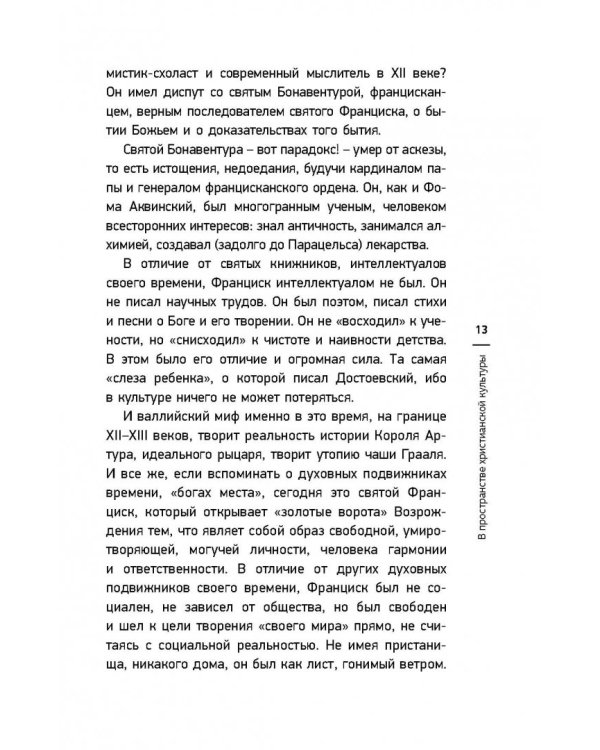 Мост через бездну. Книга 2. В пространстве христианской культуры