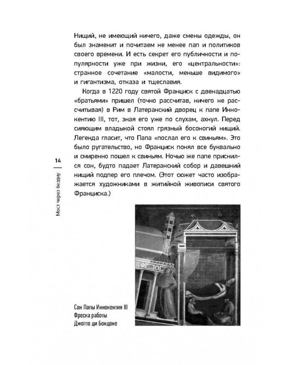 Мост через бездну. Книга 2. В пространстве христианской культуры