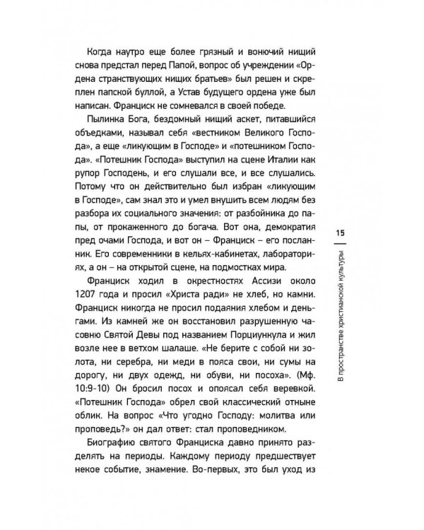 Мост через бездну. Книга 2. В пространстве христианской культуры