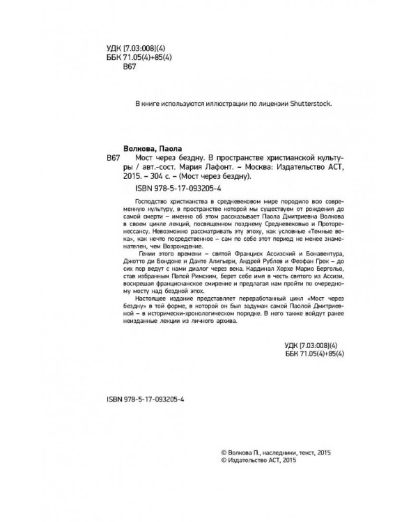 Мост через бездну. Книга 2. В пространстве христианской культуры