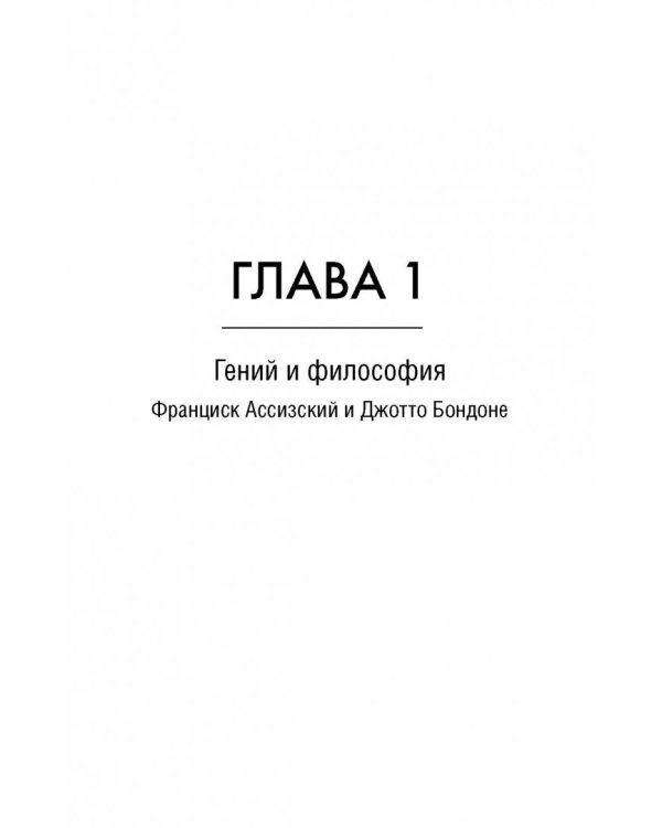 Мост через бездну. Книга 2. В пространстве христианской культуры
