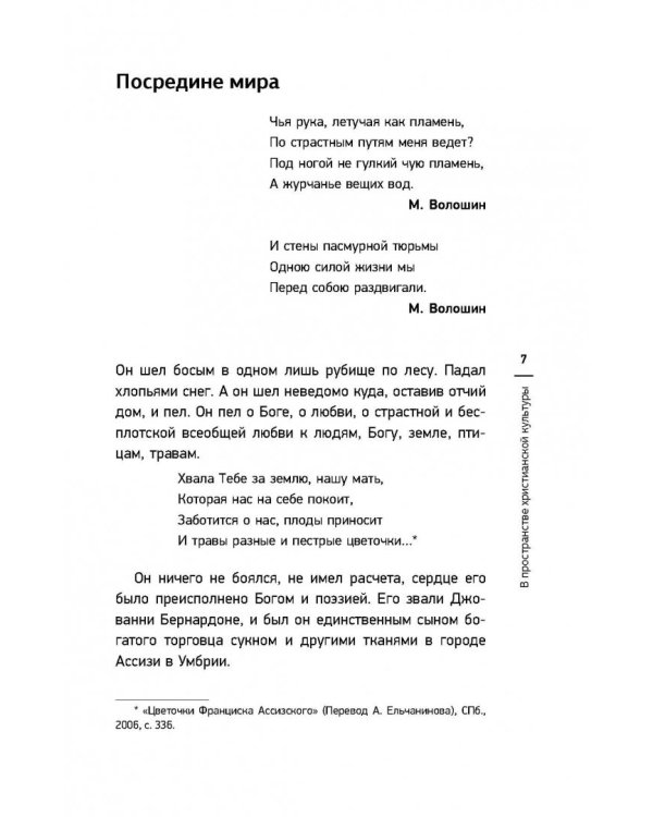 Мост через бездну. Книга 2. В пространстве христианской культуры