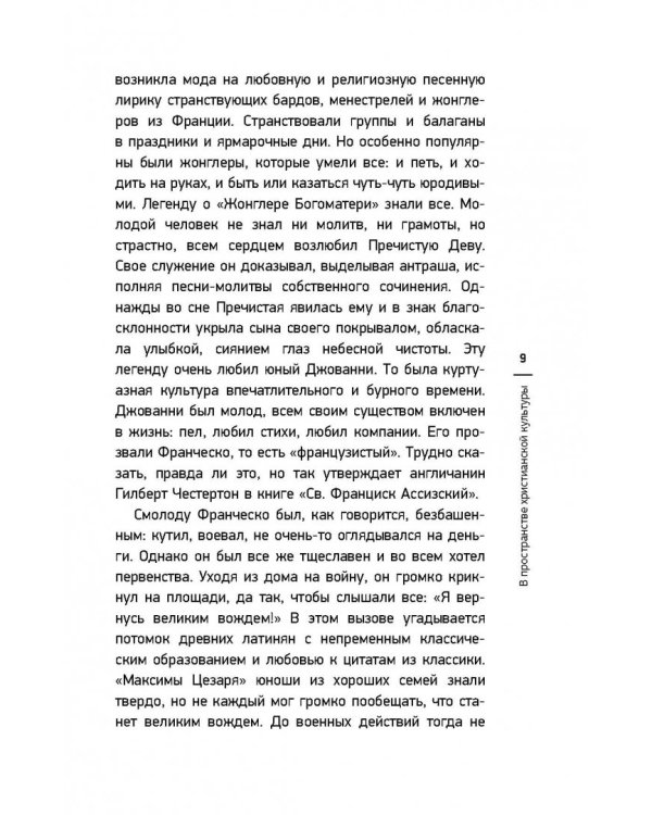Мост через бездну. Книга 2. В пространстве христианской культуры