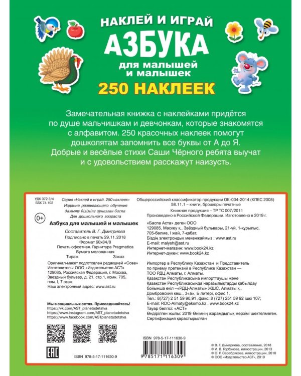 Азбука для малышей и малышек