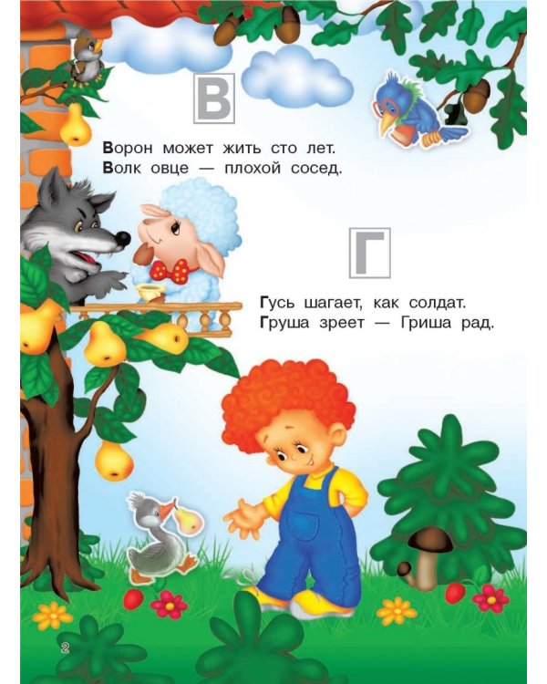 Азбука для малышей и малышек