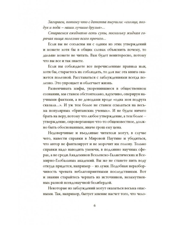 Мифы о нашем теле. Научный подход к примитивным вопросам