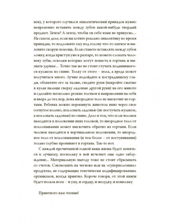Мифы о нашем теле. Научный подход к примитивным вопросам