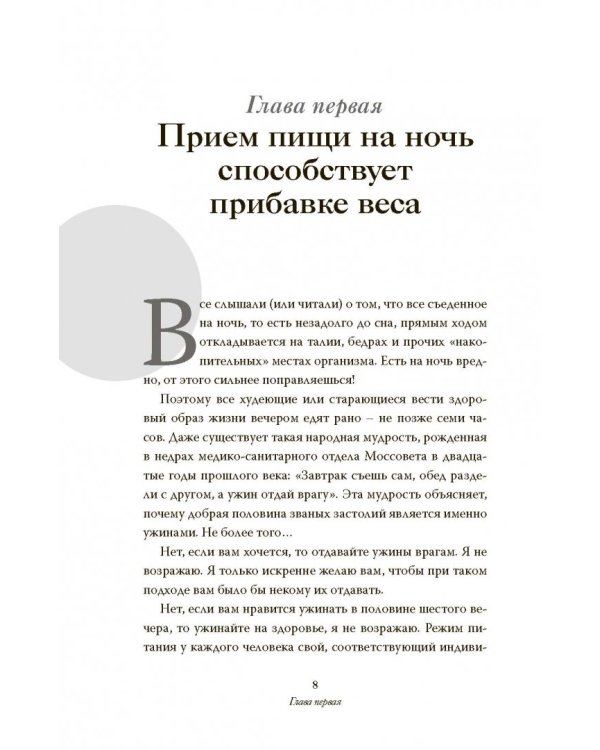 Мифы о нашем теле. Научный подход к примитивным вопросам