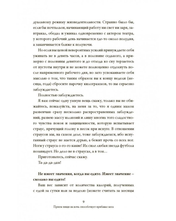 Мифы о нашем теле. Научный подход к примитивным вопросам