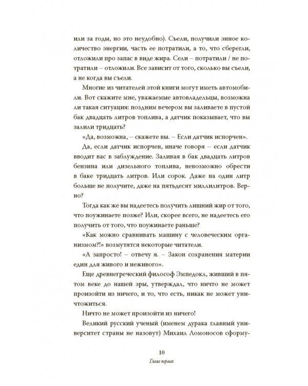 Мифы о нашем теле. Научный подход к примитивным вопросам