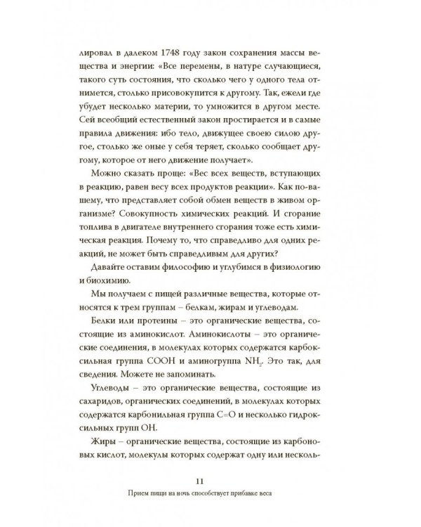 Мифы о нашем теле. Научный подход к примитивным вопросам