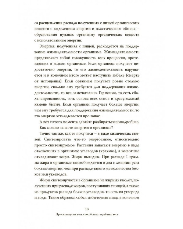 Мифы о нашем теле. Научный подход к примитивным вопросам