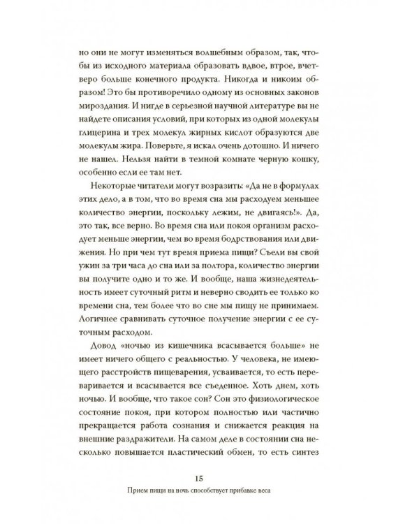 Мифы о нашем теле. Научный подход к примитивным вопросам
