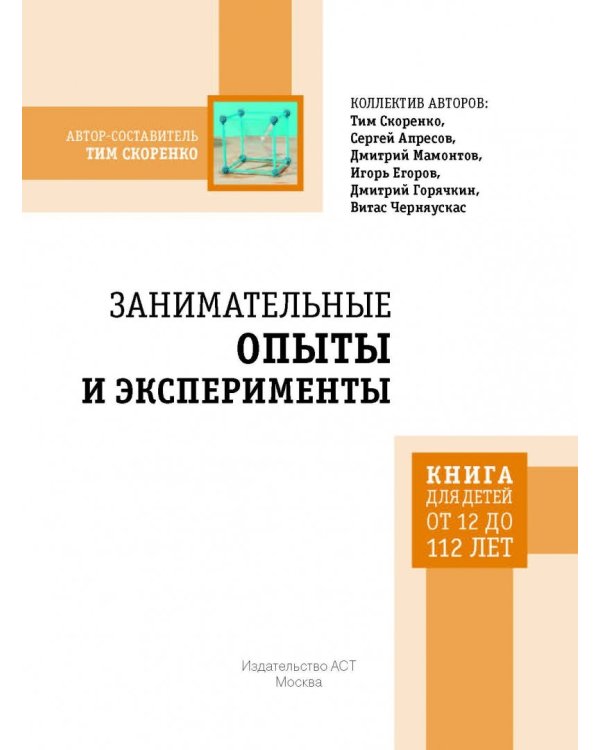 Популярная механика. Занимательные опыты и эксперименты