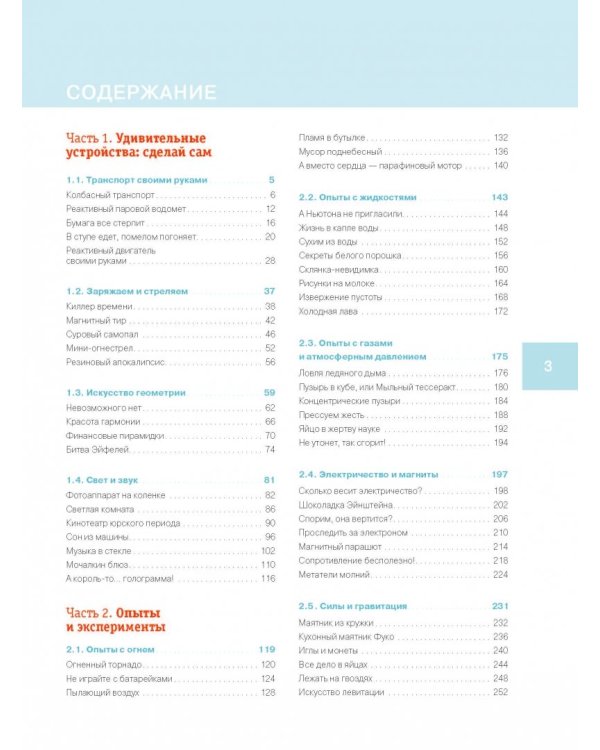 Популярная механика. Занимательные опыты и эксперименты