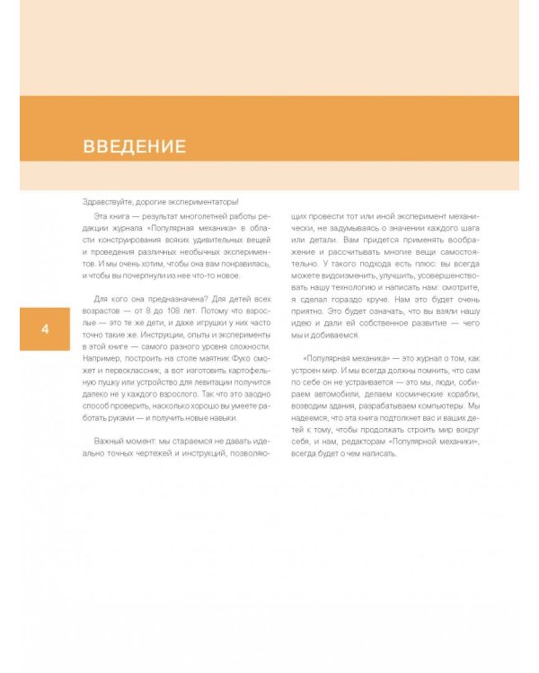 Популярная механика. Занимательные опыты и эксперименты