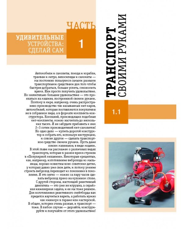 Популярная механика. Занимательные опыты и эксперименты