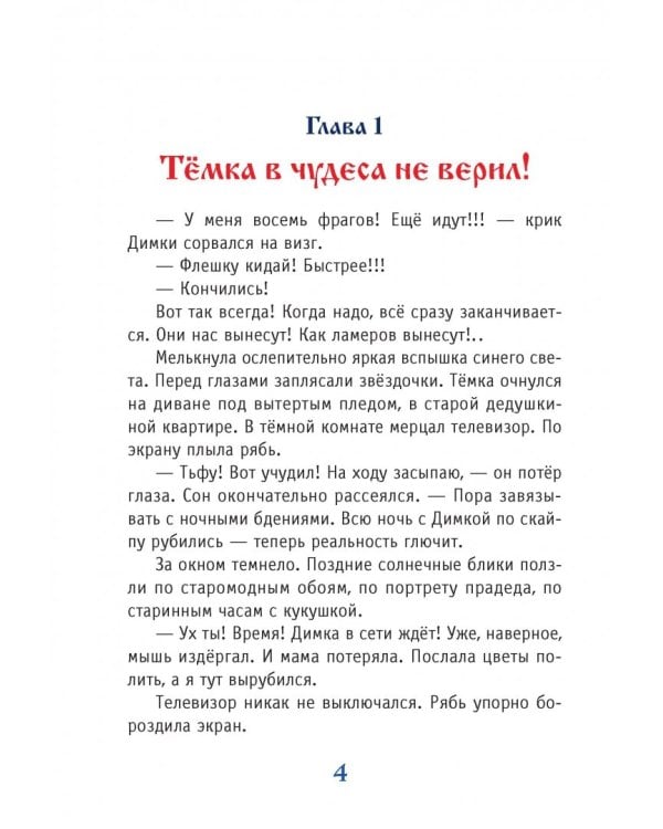 Волшебный квест в Тридевятое царство
