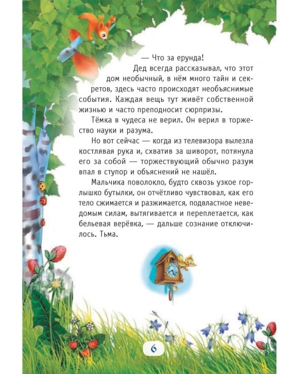 Волшебный квест в Тридевятое царство